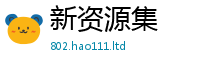 2025新资料免费大全以7777788888精准新奥马会传